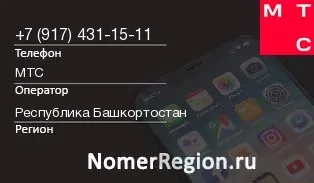 Кто звонил с 9174311511 - регион и оператор